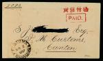 1897年上海寄广州封