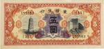 11548   1938年蒙疆银行伍圆