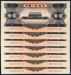 第二版人民币1956年壹圆七枚连号