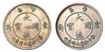 1909年青岛大德国宝壹角镍币一组2枚 极美