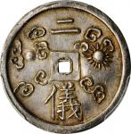 安南绍治通宝二仪。ANNAM. 2 Tien, ND (1841-47). Thieu Tri. PCGS AU-58 Gold Shield.