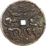 清代周处斩蛟背田真哭荆花钱 GBCA 古-美品 80 China, Qing Dynasty, [GBCA 80] coin like charm with squre centre hole, ob