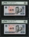 1980年中国人民银行10元缺墨错体2枚，编号LP15007502及506，均评PMG 65EPQ