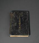 1939年蒋仲川著《中国金银镍币图说》一册