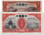 中国银行德纳罗版纸币1923年天坛图伍圆、1935年马耕地壹圆