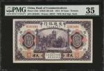民国三年交通银行拾圆。CHINA--REPUBLIC. Bank of Communications. 10 Yuan, 1914. P-118t1. PMG Choice Very Fine 35.