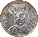 乙酉年造隆裕皇后像臆造币 PCGS AU Details CHINA. Fantasy "Empress Long Yu" Silver Dollar, CD ("1885"). PCGS Genui