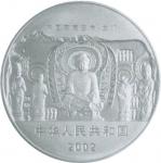 2002年中国石窟艺术-龙门石窟纪念银币2盎司 极美