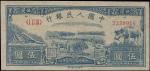 民国三十八年（1949年）中国人民银行第一版人民币伍圆“水牛图”一枚，全新
