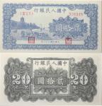 1949年第一版人民币 贰拾圆 蓝色六和塔 PMG XF40 2099557-023