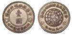 1934年中华苏维埃共和国川陕省造币厂造壹圆银币（LM891）