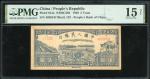 1949年中国人民银行第一版人民币5元「水牛」，编号I II III 4639547，PMG 15NET，有修补，补贴，罕版 