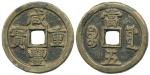 清代咸丰宝源当五普版 美品 Coins, China. Emperor Wen Zong (1851–61), 5 cash ND (1854–57)