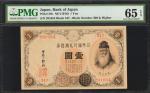 1916年日本银行兑换劵壹圆。 JAPAN. Bank of Japan. 1 Yen, ND (1916). P-30c. PMG Gem Uncirculated 65 EPQ.