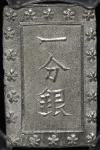 日本 安政一分銀 Ansei 1Bu-gin 安政6年~明治元年(1859~1868) PCGS-MS64 (UNC+)未使用品，JNDA09-52 KM-C16a Eg型PCGS-MS64