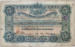 1904年英商香港上海汇丰银行伍圆，上海地名，少见品，七成新