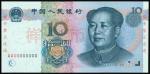 Peoples Bank of China, 5th series renminbi, 10yuan, specimen, 1999, blue and multicolour, Mao Zedong