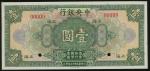 1928年中央银行银元兑换券1元美钞版样票，上海地名，AU品相