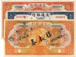 BANKNOTES. CHINA - REPUBLIC, GENERAL ISSUES. Bank of Communications : Uniface Obverse Specimen 1-Yua
