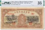 民国三十五年（1946年）晋察冀边区银行伍佰圆一枚