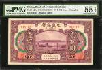 民国三年交通银行一佰圆。CHINA--REPUBLIC. Bank of Communications. 100 Yuan, 1914. P-120c. PMG About Uncirculated 