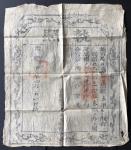 1885年 (光绪十年) 地户赵福顺执照一份，上盖有大型官印两枚.