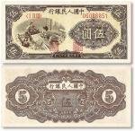 民國三十八年（1949年）第一版人民币“織布”伍圓元一枚，九五成新，敬請預覽