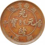 1902湖南省造光绪元宝十文铜币三枚：一枚为正面阴阳币，另为离花六尾蟠龙二枚，共计三枚