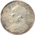 民国八年造袁世凯像一圆银币。
