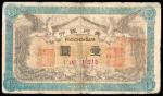民国元年（1912年）贵州银行壹圆，背面印章为“贵州民政长章”，中期品种，正面有再编号，七品
