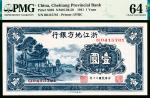 民国三十年（1941年）浙江地方银行壹圆，PMG 64 EPQ