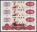 1960年第三版人民币壹圆三枚/均PMG64