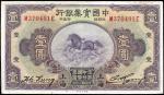 民国二十年（1931年）中国实业银行上海壹圆，好品相，自然九成新