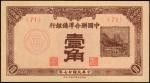 民国廿七至廿九年中国联合准备银行壹角。 (t) CHINA--PUPPET BANKS. Federal Reserve Bank of China. 10 Fen, 1938-40. P-J48. 