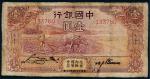 中国银行民国二十三年（1934年）壹圆天津