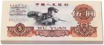 1960年中国人民银行第三版人民币“炼钢”伍圆一刀