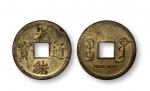 清代“光绪通宝”宝广局机制方孔铜元一枚，MADE IN HK，打制精整，铜光柔亮，海外回流。