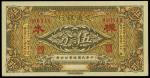 1914年交通银行伍分，样本券，九八成新