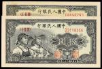 1949年第一版人民币拾圆“工农”一组二枚，九成至九五成新