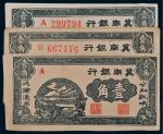 1939年冀南银行壹角三枚