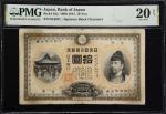 1899-1912年日本银行兑换券拾圆。JAPAN. Bank of Japan. 10 Yen, 1899-1912. P-32a. PMG Very Fine 20 Net. Repaired.