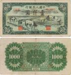 第一版人民币1951年维文版“马饮水”壹仟圆，八成新