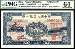1949年第一版人民币“颐和园”贰佰圆 正反样票各一枚