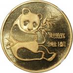 1982年熊猫纪念金币1盎司 NGC MS 68 Peoples Republic of China, [NGC MS68] gold Panda medal, 1982, 1oz, #2909209