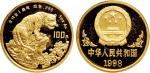 1998年中国人民银行发行戊寅（虎）年生肖纪念金币