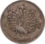 1852年缅甸孔雀1缅元。BURMA. Kyat, CS 1214 (1852). Mandalay Mint. Mindon. PCGS EF-45.