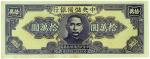 BANKNOTES, 纸钞, CHINA - PUPPET BANKS, 中国 - 日伪傀儡银行, Central of Reserve Bank of China 中央储备银行: 100,000-Y