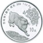 1999己卯兔年生肖10元纪念银币