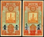 广州市立银行，壹圆，民国二十二年（1933年），两种签名（字轨、盖章均不同）一对，八至九成新。