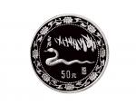 1989年中国人民银行发行己巳（蛇）年生肖纪念银币